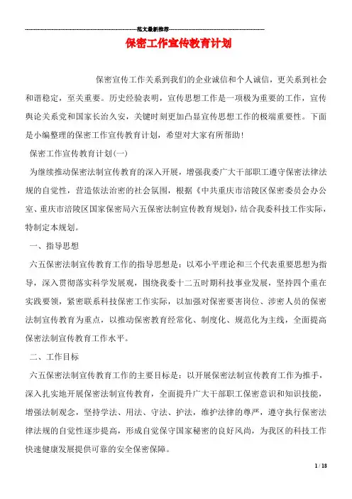 保密工作宣传教育计划