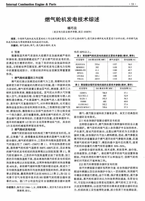 燃气轮机发电技术综述