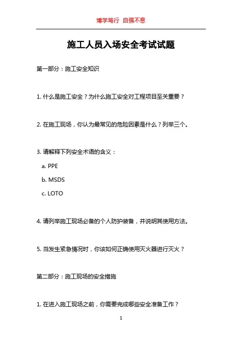 施工人员入场安全考试试题