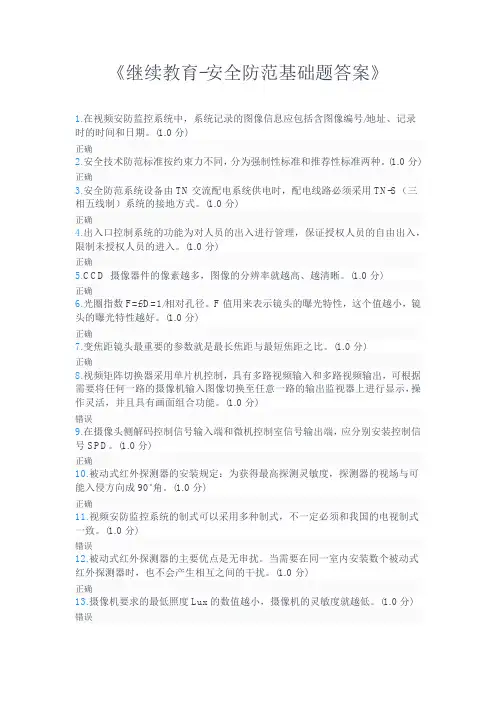 题库---安防继续教育