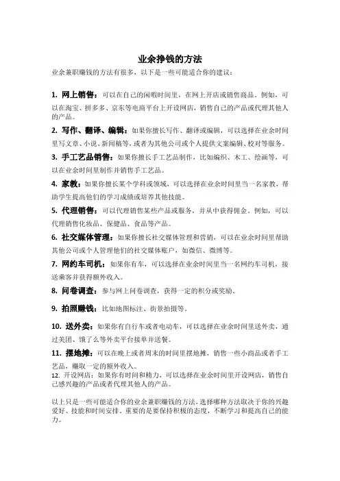 业余挣钱的方法