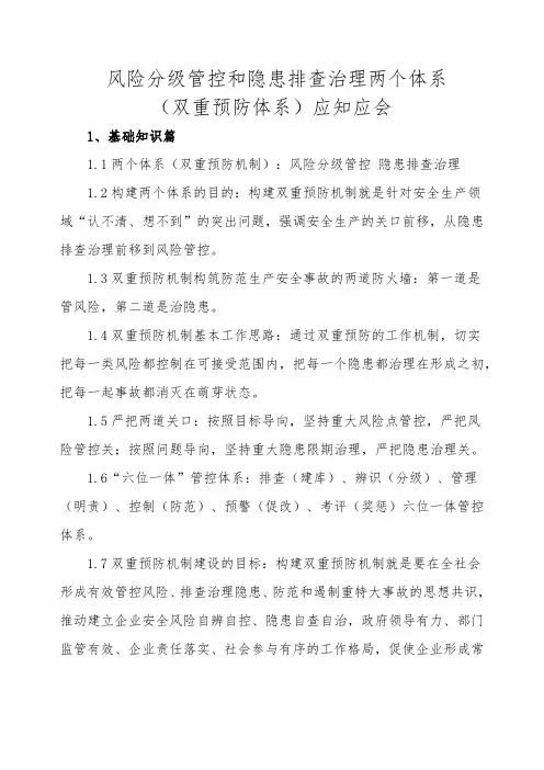 双重预防体系基础知识培训手册