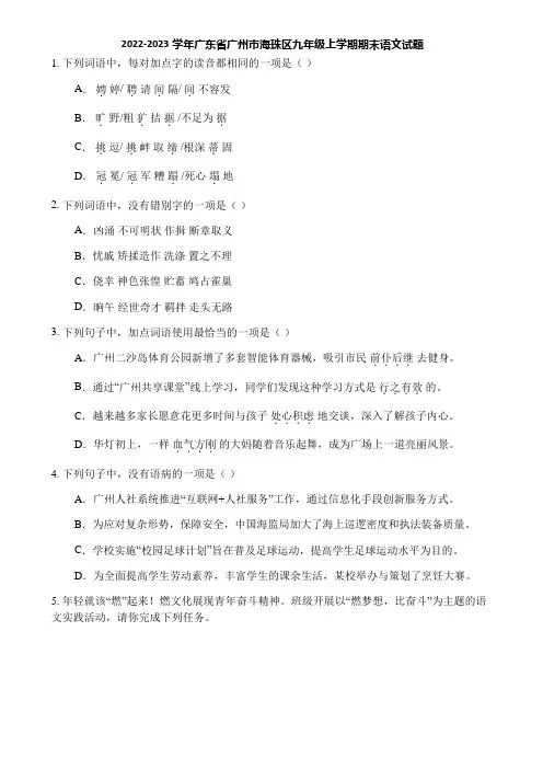 2022-2023学年广东省广州市海珠区九年级上学期期末语文试题