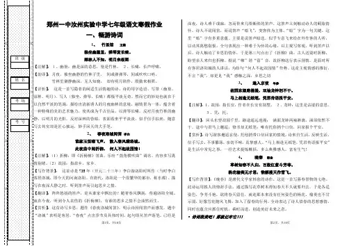 七年级语文寒假作业(word文档良心出品)