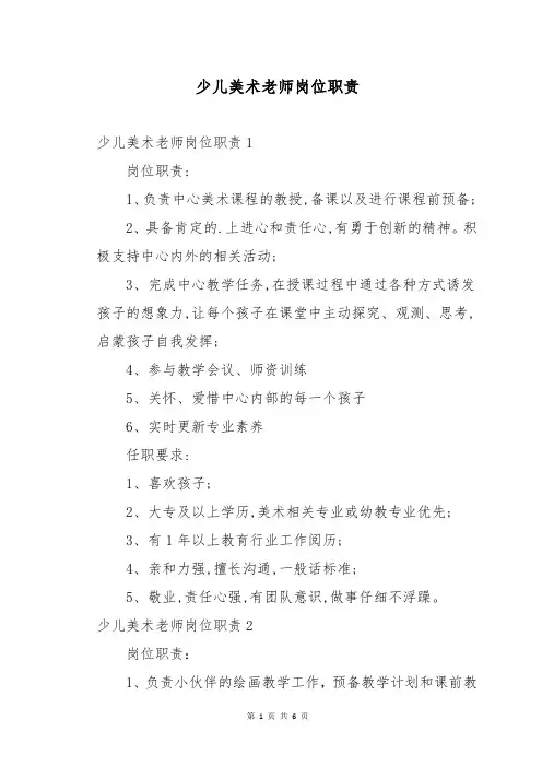 少儿美术老师岗位职责