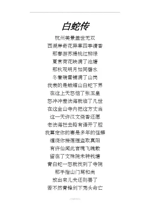 太平歌词-唱词