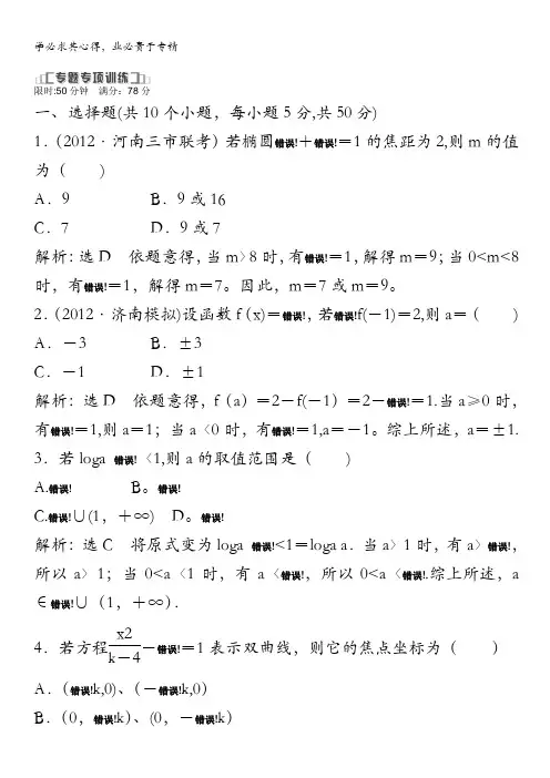 2013届高考数学(浙江专用)冲刺必备：第一部分 专题一 第三讲 专题专项训练含答案
