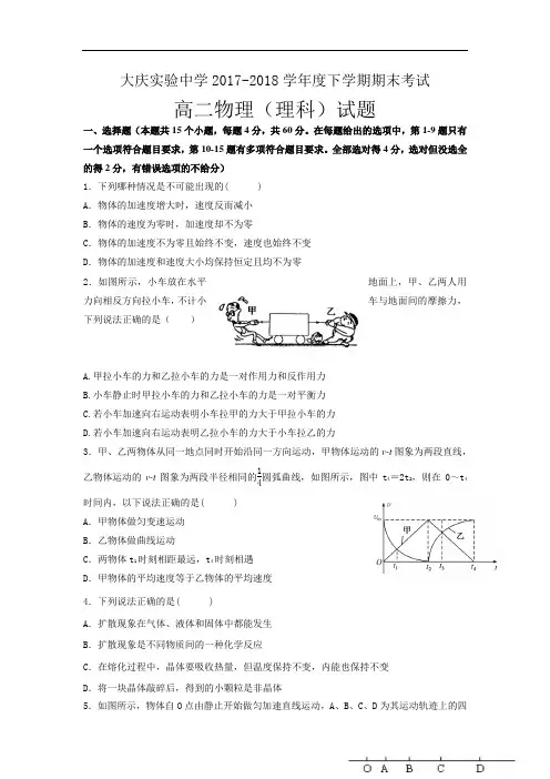 黑龙江省大庆实验中学2017-2018学年高二下学期期末考试物理试题