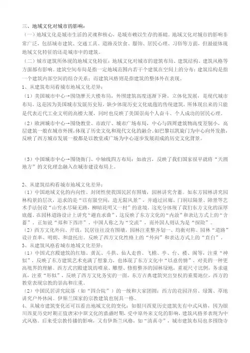 地域文化对城市的影响：