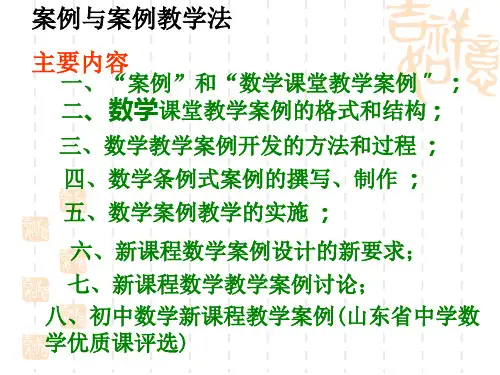 案例教学全版PPT
