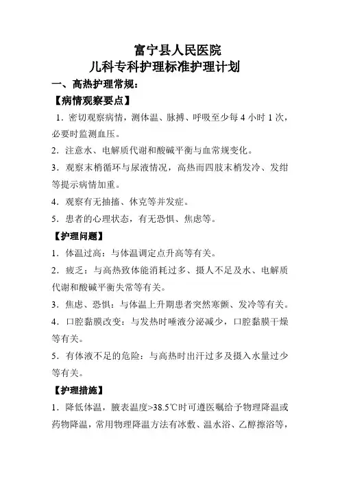 儿科护理常规