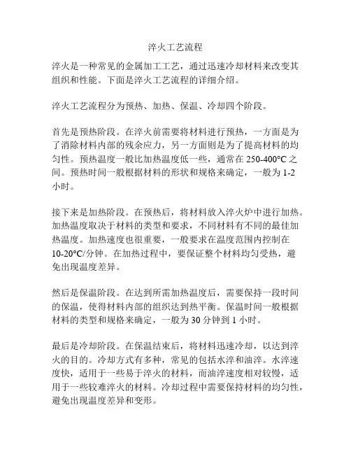 淬火工艺流程 2