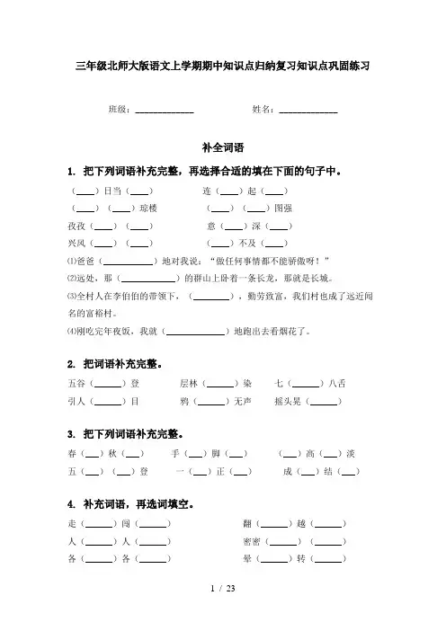 三年级北师大版语文上学期期中知识点归纳复习知识点巩固练习