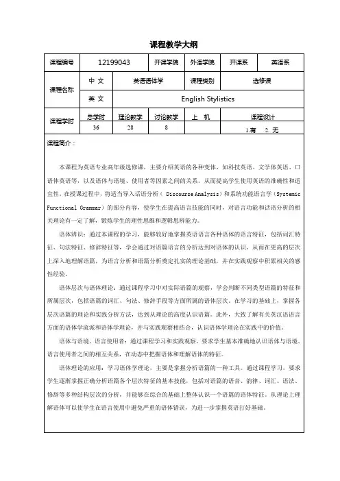 英语语体学