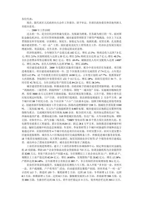 2010年临渭区政府工作报告