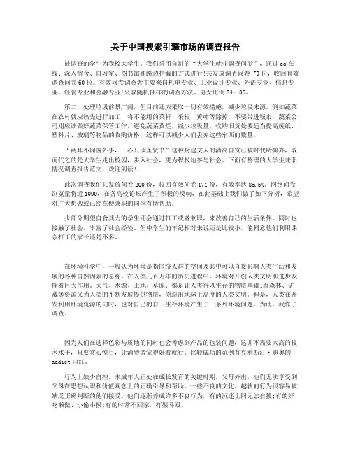 关于中国搜索引擎市场的调查报告