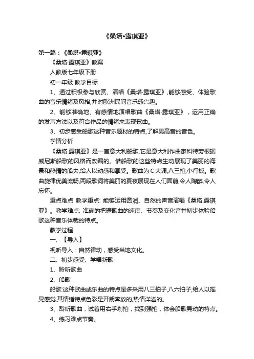 《桑塔·露琪亚》