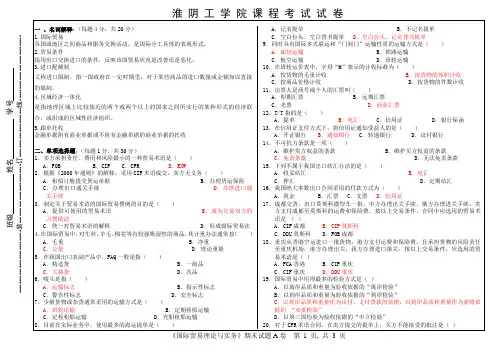 英语105《国贸》试题A
