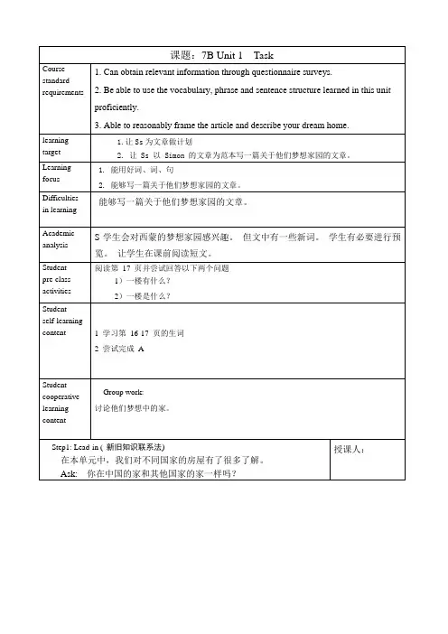 Unit1 Task教案 2020-2021学年牛津译林版英语七年级下册