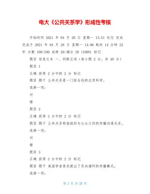 电大《公共关系学》形成性考核