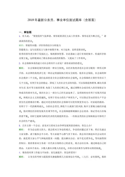 2019年最新公务员、事业单位面试题库(含答案)bim