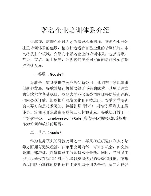 著名企业培训体系介绍