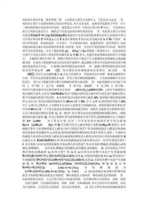 电机设计