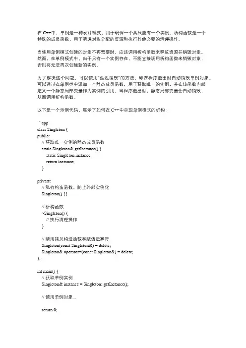 c++ 单例析构