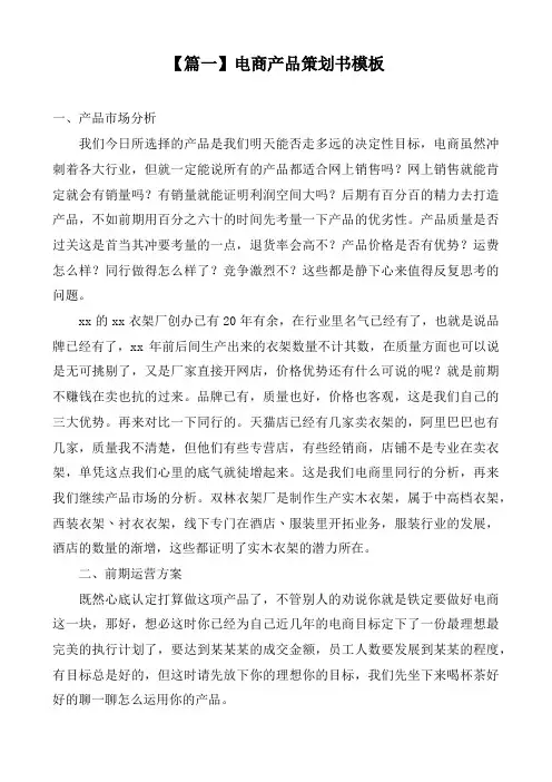 电商产品策划书模板(3篇)