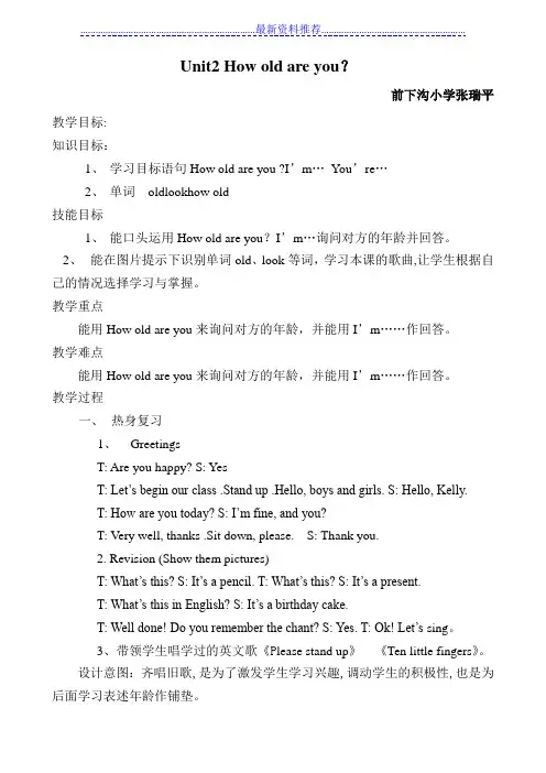 外研社how-old-are-you教案