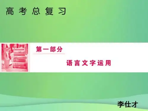 2019年高考语文总复习第一部分语言文字运用专题六图文转换(1)课件新人教版