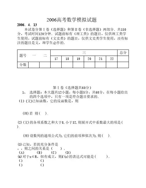 2006高考数学模拟试题