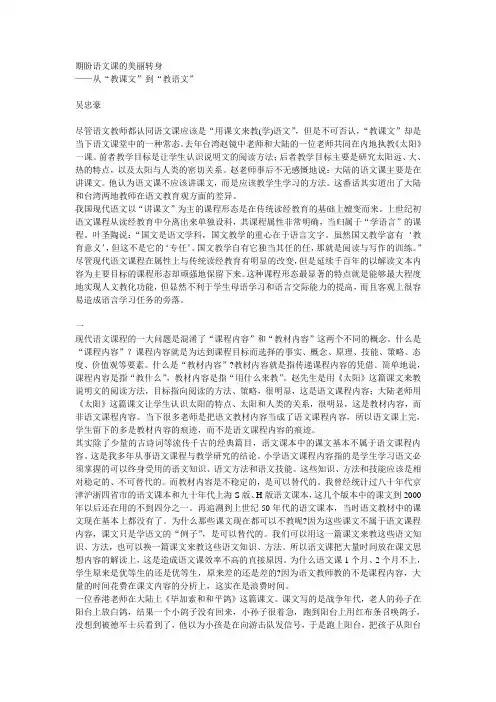 吴忠豪教授的三篇文章