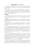 猪的营养需要NRC(1998)简介(精)