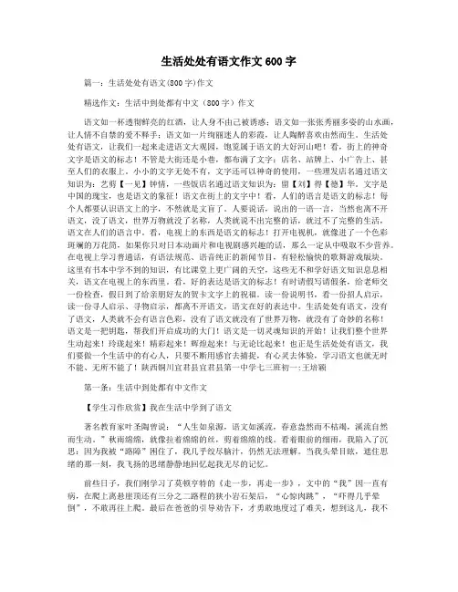 生活处处有语文作文600字