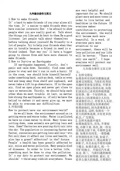 人教版九年级全册英语作文范文