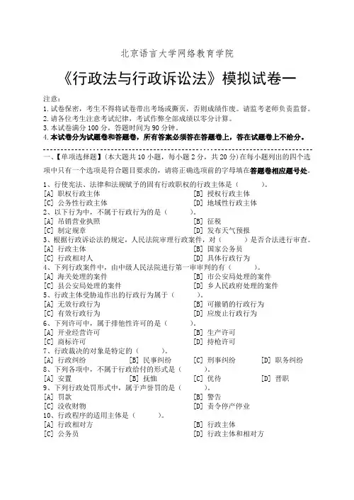 行政法与行政诉讼法模拟试卷和答案