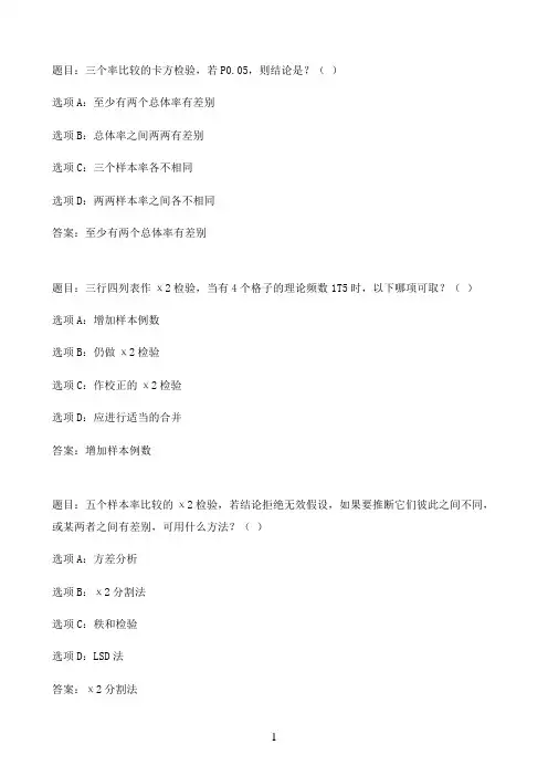 国开作业实用卫生统计学-第七章 行列表 自测练习07参考（含答案）