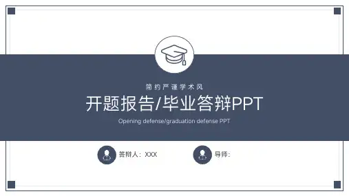 开题报告毕业答辩PPT模板