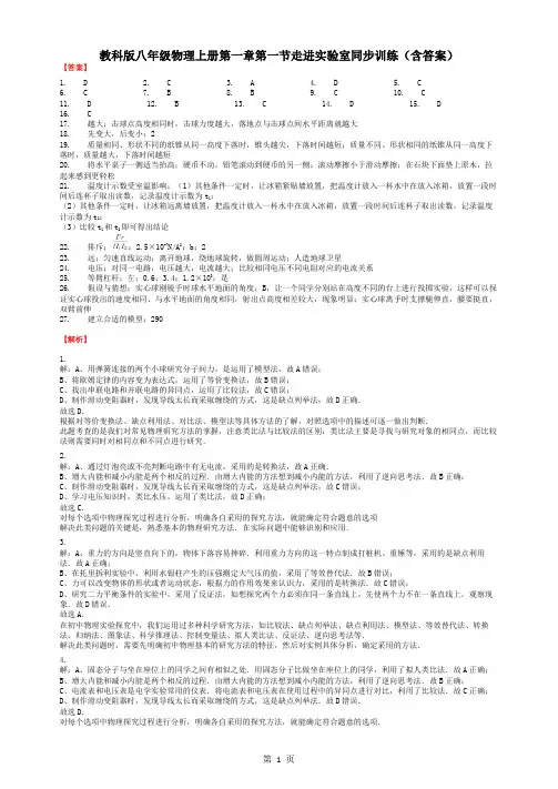 教科版八年级物理上册第一章第一节走进实验室同步训练(含答案)-答案