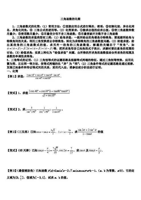 三角函数的化简详解