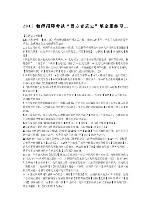 教师招聘考试“西方音乐史”填空题练习二