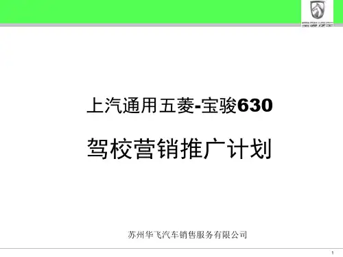 汽车驾校营销推广策划方案