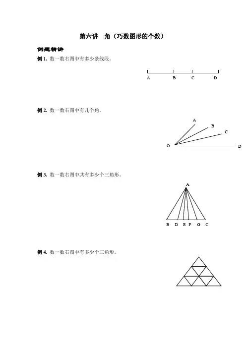 巧数图形的个数