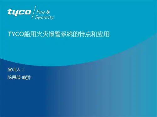 Tyco船用火灾报警系统特点及应用