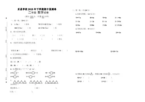 2018人教版二年级上数学期中试卷