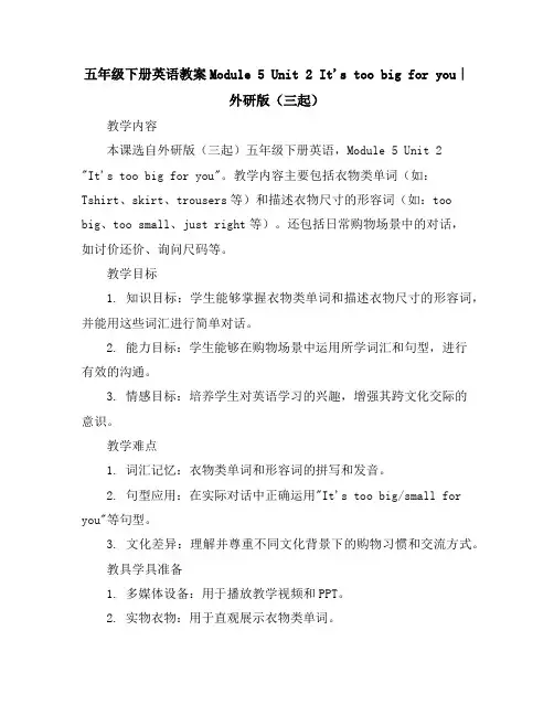 五年级下册英语教案-Module5Unit2It'stoobigforyou∣外研版(三起)