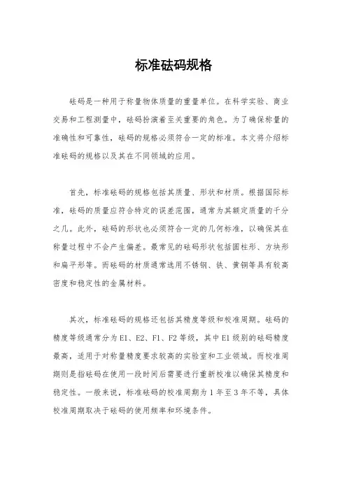 标准砝码规格