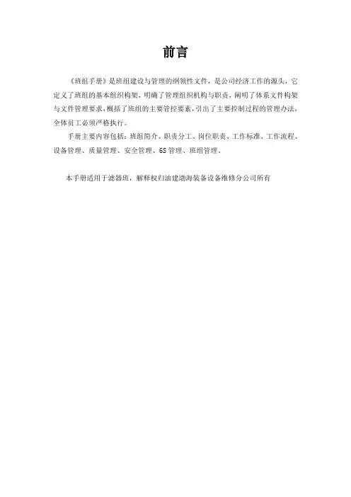 班组工作手册