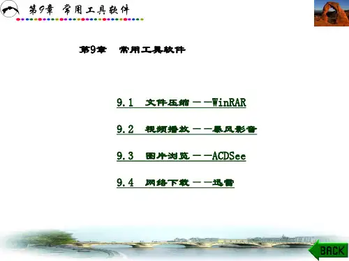 精品文档-计算机应用基础Windows7+office 2010(刘杰-第9章